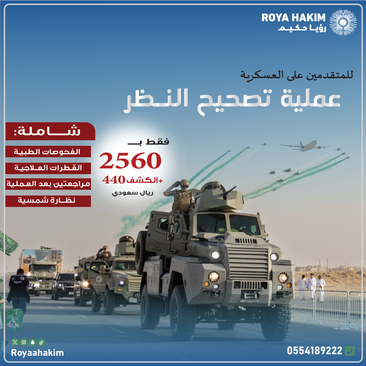 تصحيح العسكرية 2