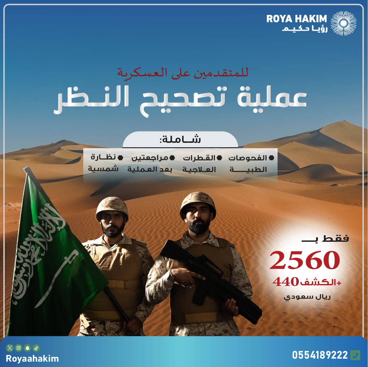 تصحيح العسكرية